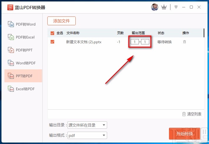 蓝山PDF转换器将PPT转为PDF的方法