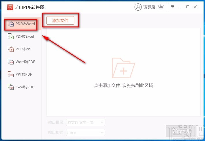 蓝山PDF转换器将PDF转为word的方法