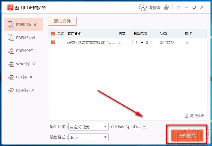 蓝山PDF转换器将PDF转为word的方法