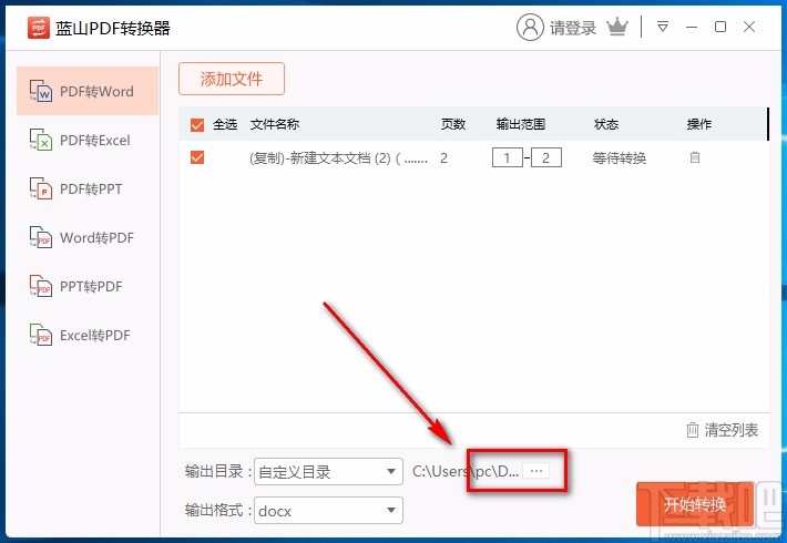 蓝山PDF转换器将PDF转为word的方法