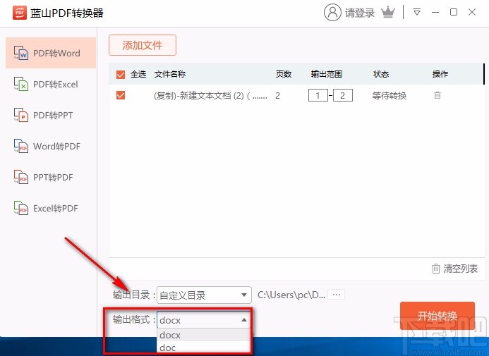 蓝山PDF转换器将PDF转为word的方法