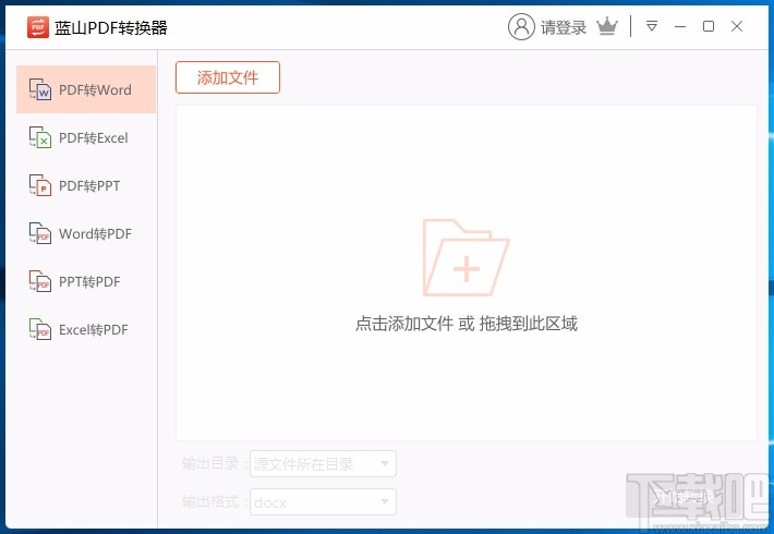 蓝山PDF转换器将PDF转为word的方法
