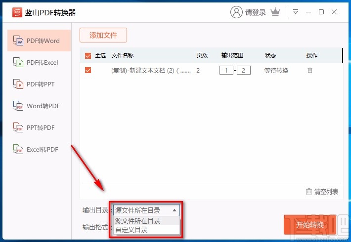 蓝山PDF转换器将PDF转为word的方法