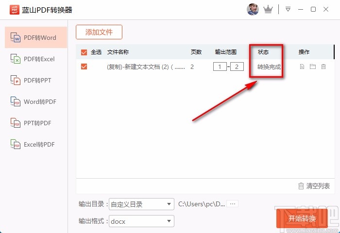 蓝山PDF转换器将PDF转为word的方法