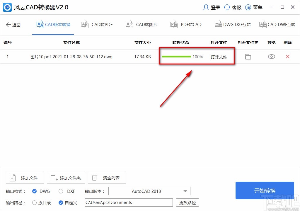 风云CAD转换器转换CAD版本的方法