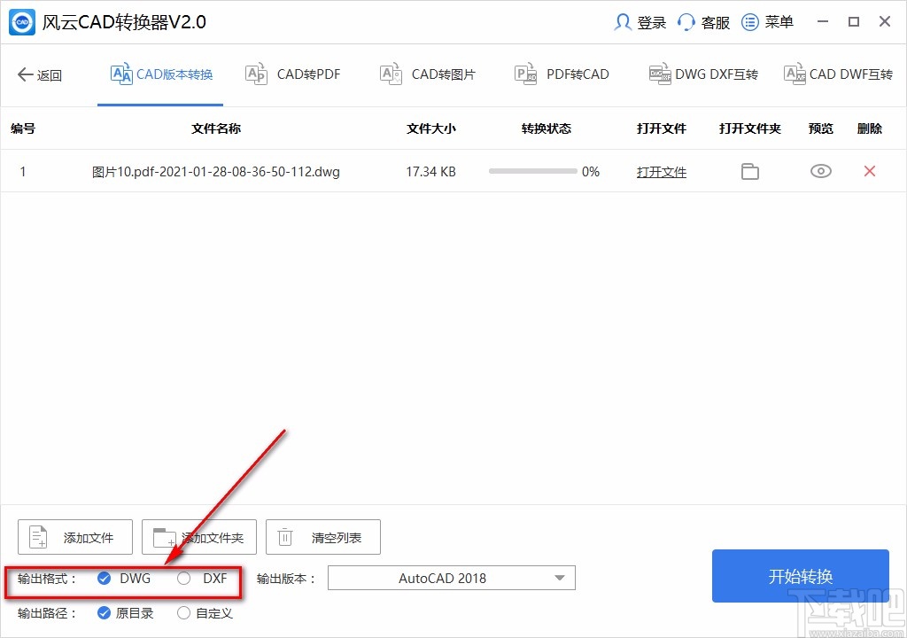 风云CAD转换器转换CAD版本的方法