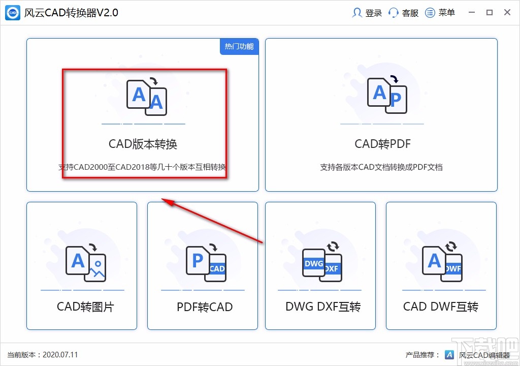 风云CAD转换器转换CAD版本的方法