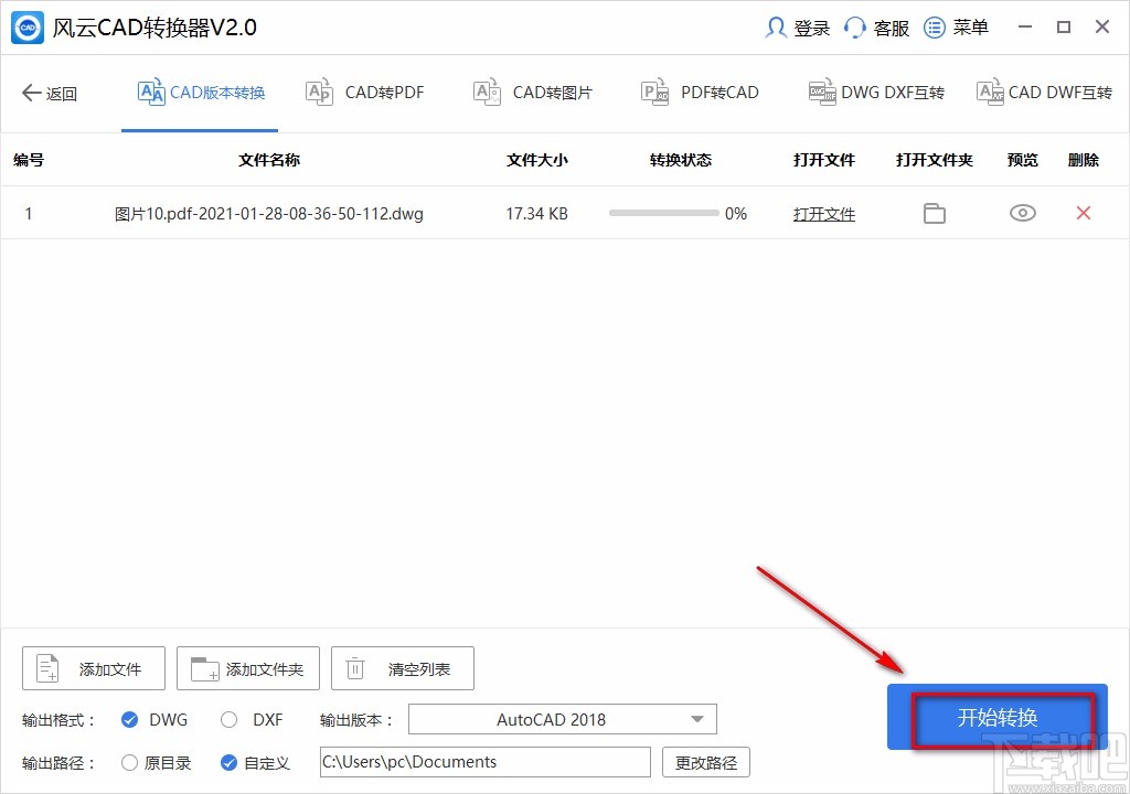 风云CAD转换器转换CAD版本的方法
