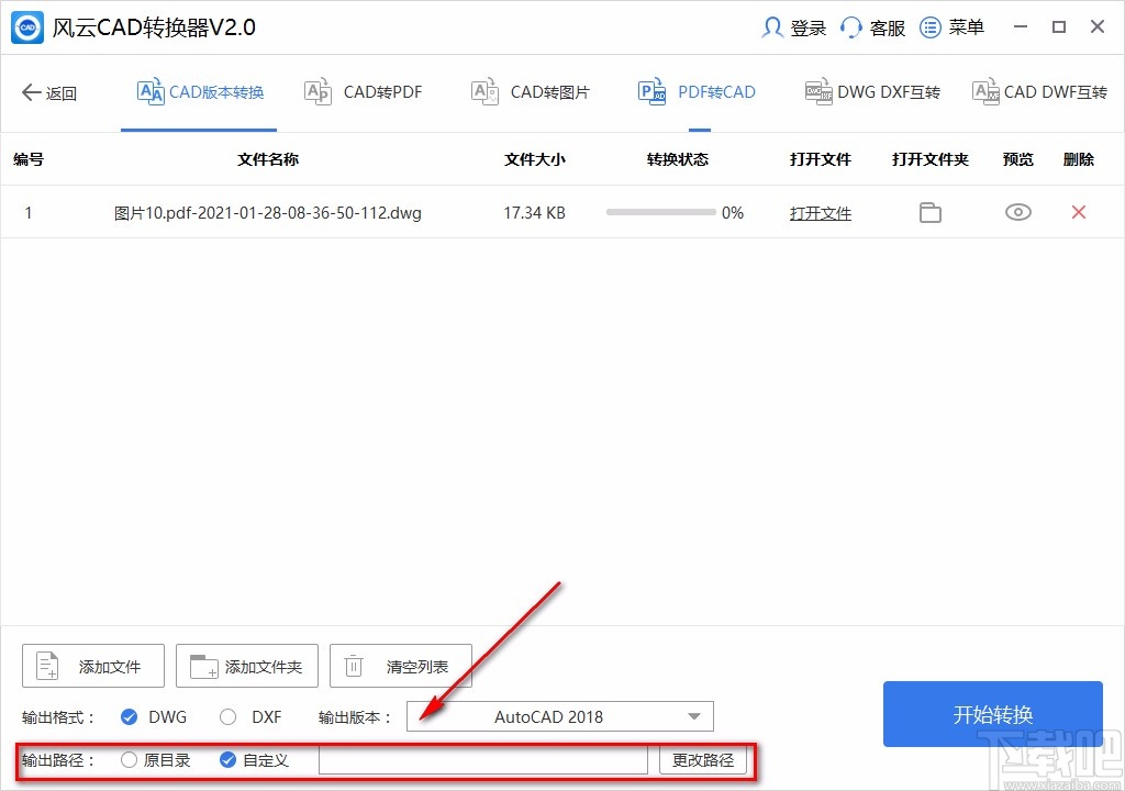 风云CAD转换器转换CAD版本的方法
