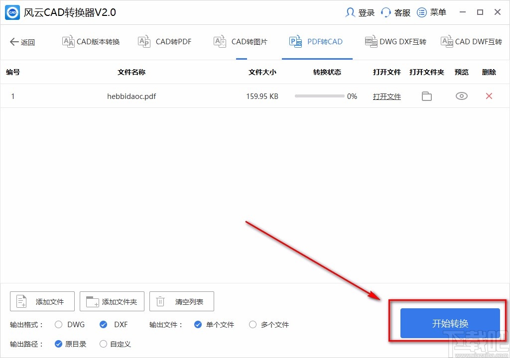 风云CAD转换器将PDF转为CAD的方法