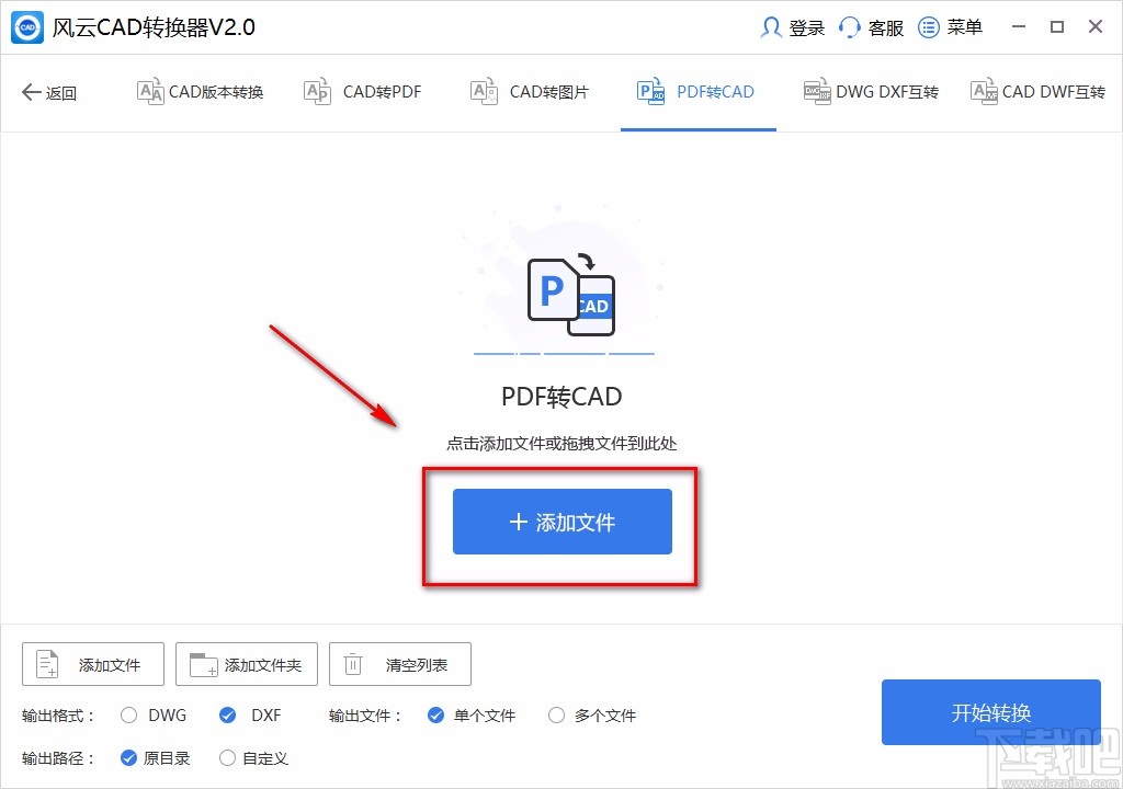 风云CAD转换器将PDF转为CAD的方法