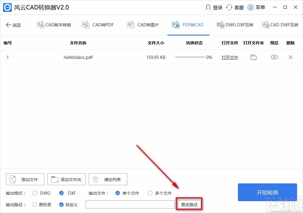 风云CAD转换器将PDF转为CAD的方法