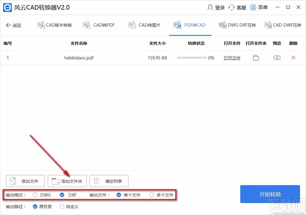 风云CAD转换器将PDF转为CAD的方法