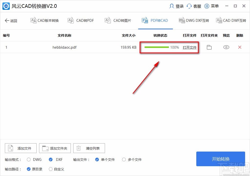 风云CAD转换器将PDF转为CAD的方法
