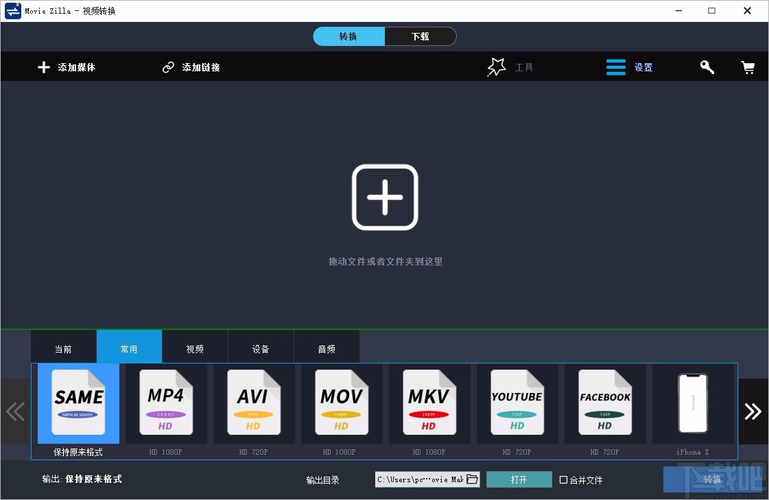 Windows Video Converter转换视频格式的方法