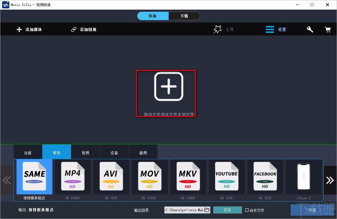 Windows Video Converter转换视频格式的方法