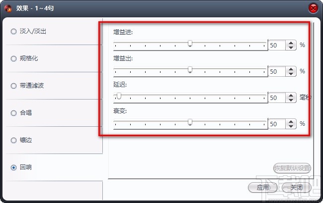 4Media Audio Converter给音频添加回响效果的方法