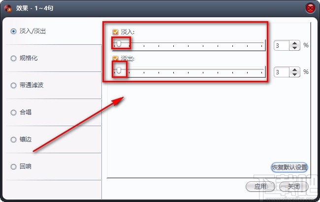 4Media MP3 Converter给音频添加淡入淡出效果的方法