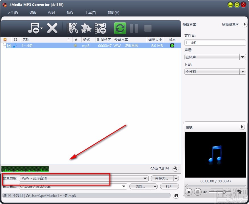 4Media MP3 Converter给音频添加淡入淡出效果的方法