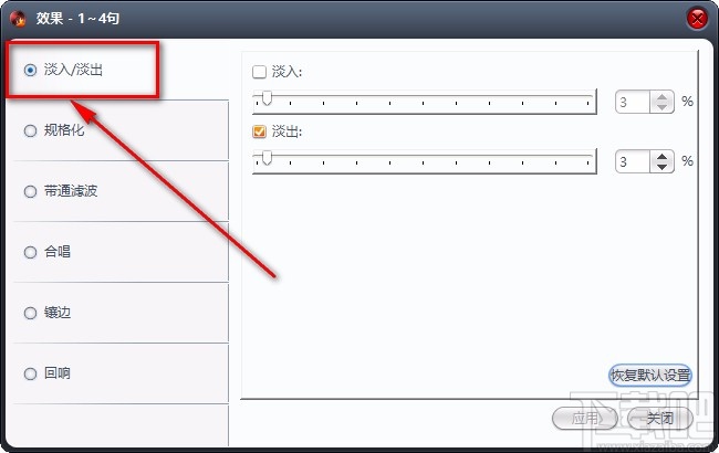4Media MP3 Converter给音频添加淡入淡出效果的方法