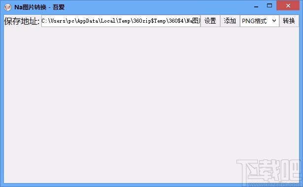 Na图片转换器转换图片格式的方法