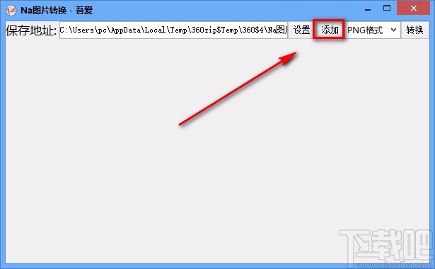 Na图片转换器转换图片格式的方法