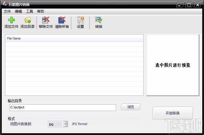 万能图片转换软件转换图片格式的方法