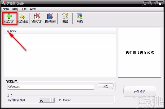 万能图片转换软件转换图片格式的方法