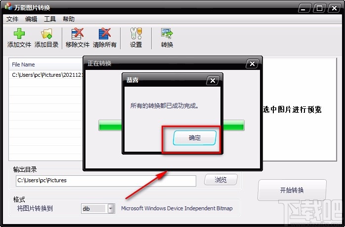 万能图片转换软件转换图片格式的方法