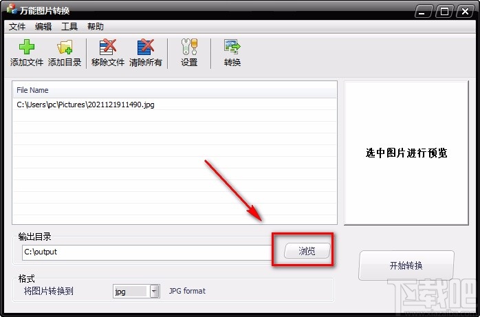万能图片转换软件转换图片格式的方法