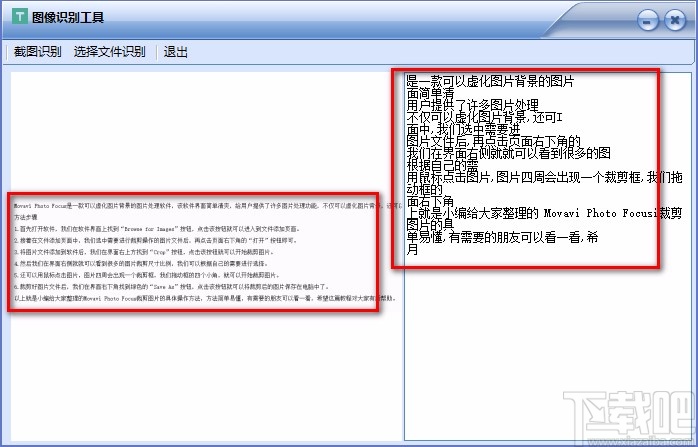 图像识别工具识别图片文字的方法