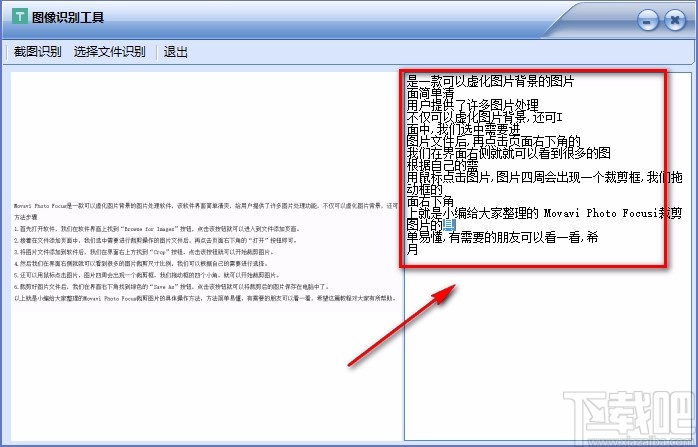 图像识别工具识别图片文字的方法