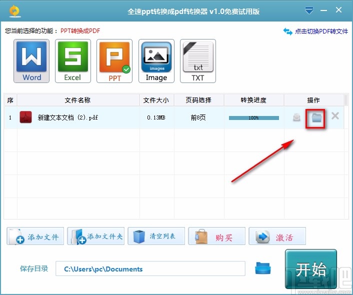 全速ppt转换成pdf将PPT转为PDF的方法