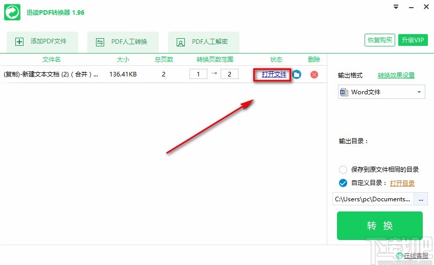 迅读PDF转换器将PDF转为word的方法