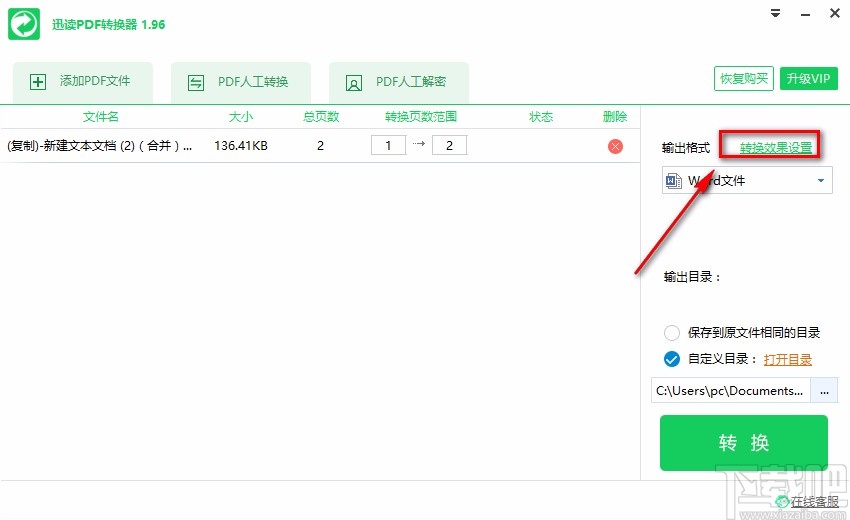 迅读PDF转换器将PDF转为word的方法