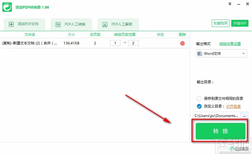 迅读PDF转换器将PDF转为word的方法