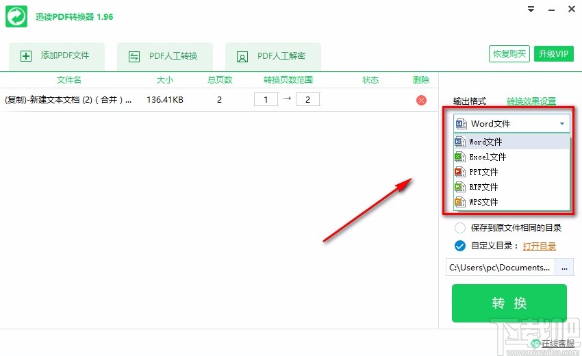 迅读PDF转换器将PDF转为word的方法