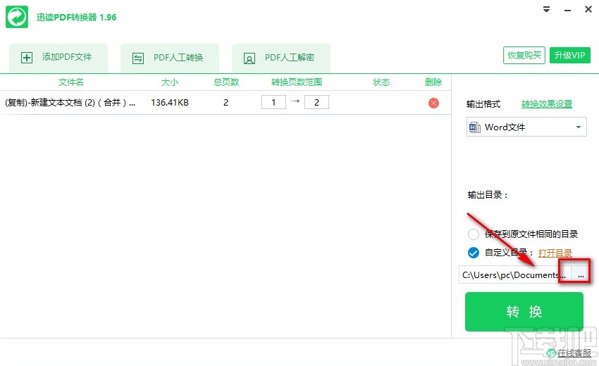 迅读PDF转换器将PDF转为word的方法