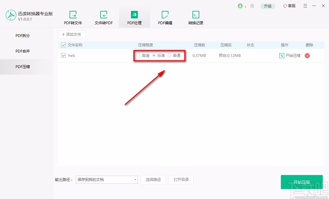 迅读PDF转换器专业版压缩PDF的方法