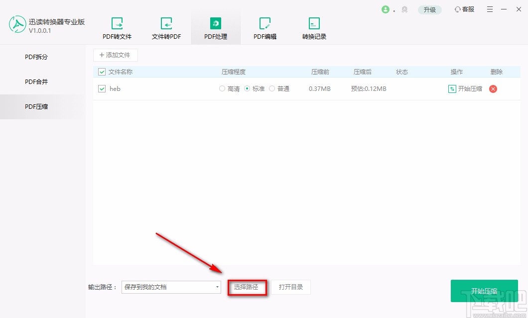 迅读PDF转换器专业版压缩PDF的方法