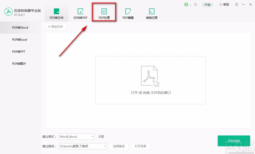 迅读PDF转换器专业版压缩PDF的方法