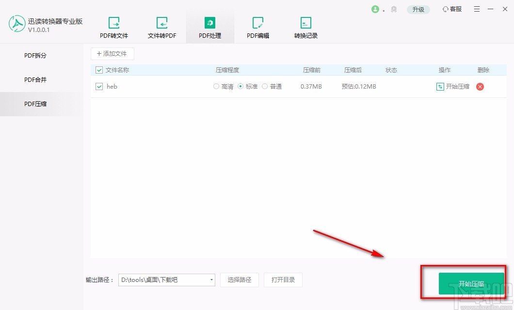 迅读PDF转换器专业版压缩PDF的方法