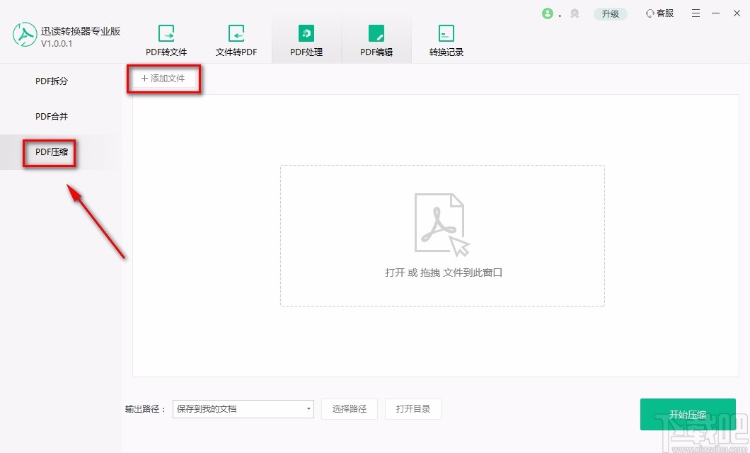 迅读PDF转换器专业版压缩PDF的方法