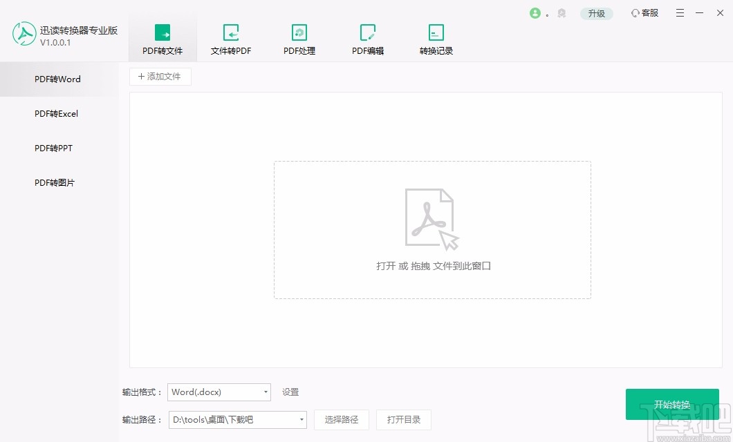 迅读PDF转换器专业版压缩PDF的方法