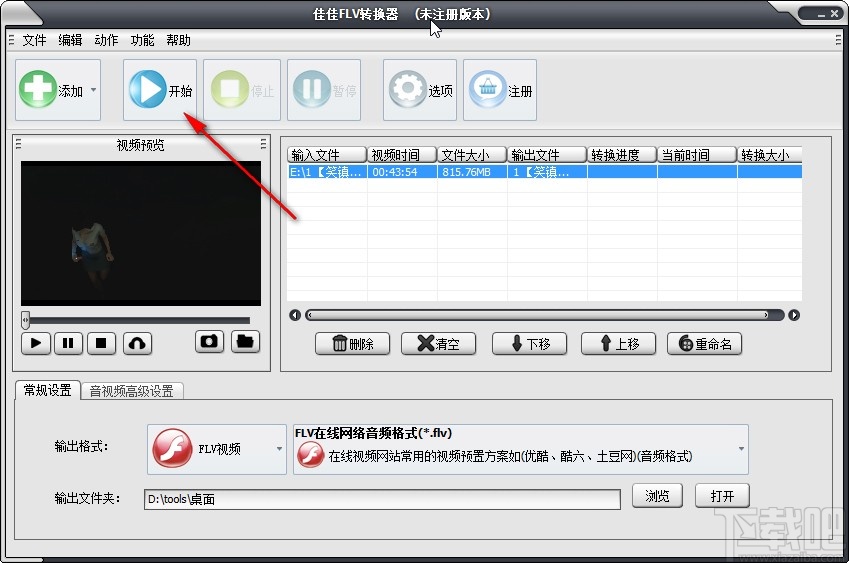 佳佳FLV转换器转换flv视频的方法