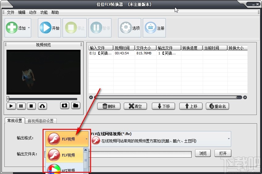 佳佳FLV转换器转换flv视频的方法