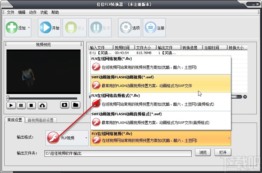 佳佳FLV转换器转换flv视频的方法