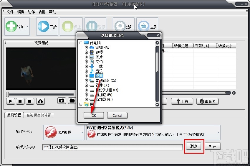 佳佳FLV转换器转换flv视频的方法