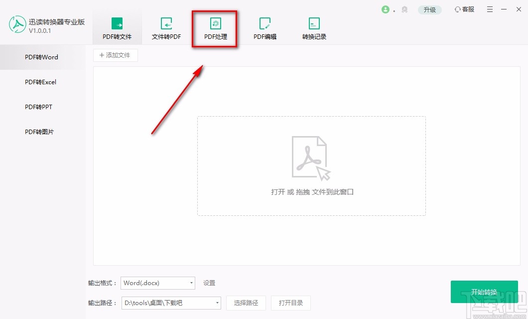 迅读PDF转换器专业版合并PDF的方法