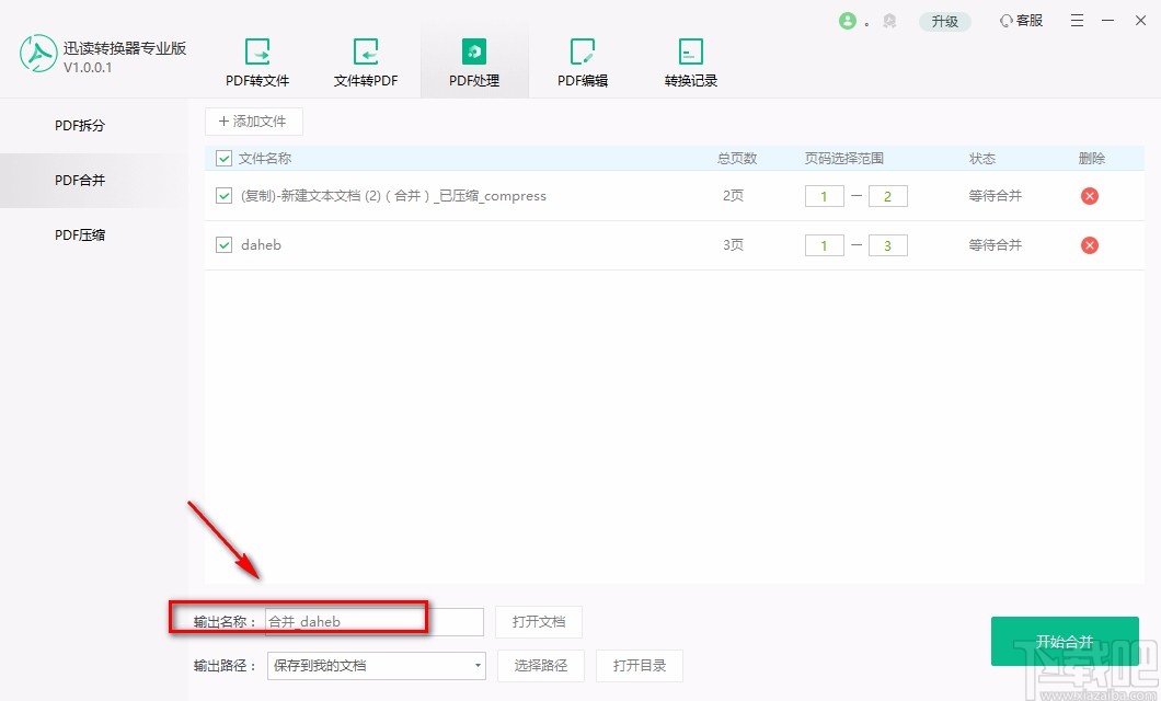 迅读PDF转换器专业版合并PDF的方法